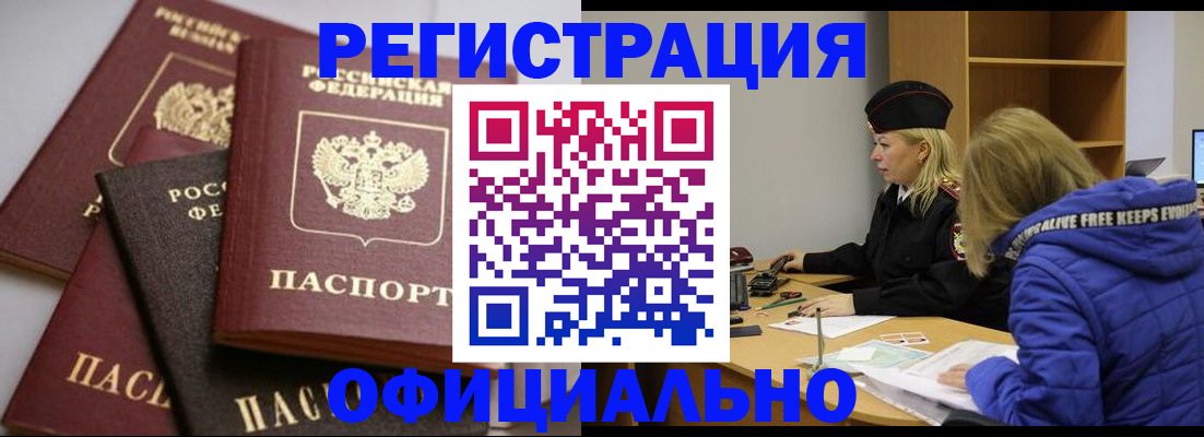 временная регистрация недорого в Киреевске