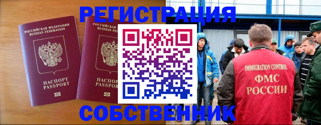 прописка от собственника в Киреевске